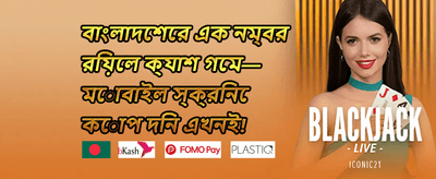 ফ্রি স্পিন মেগা অফার promotion